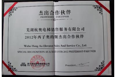 2012西子奧的斯杰出合作伙伴