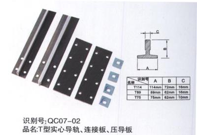 電梯地坎、導(dǎo)軌系列